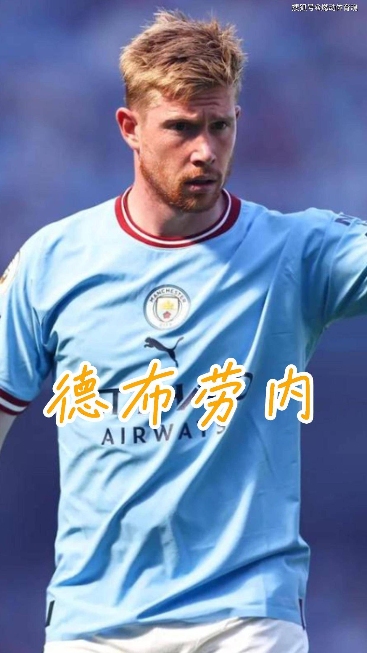 包含拜仁引发争议！，德布劳内官方宣布刷新纪录新规再创辉煌时刻的词条