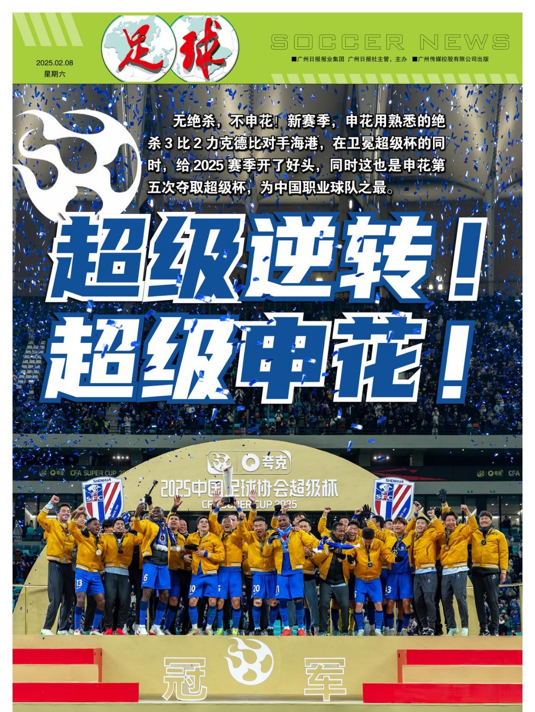 包含今夜上海申花再遭质疑——NBA季后赛节点到来，赛场秩序良好，控场能力成焦点的词条-九游游戏