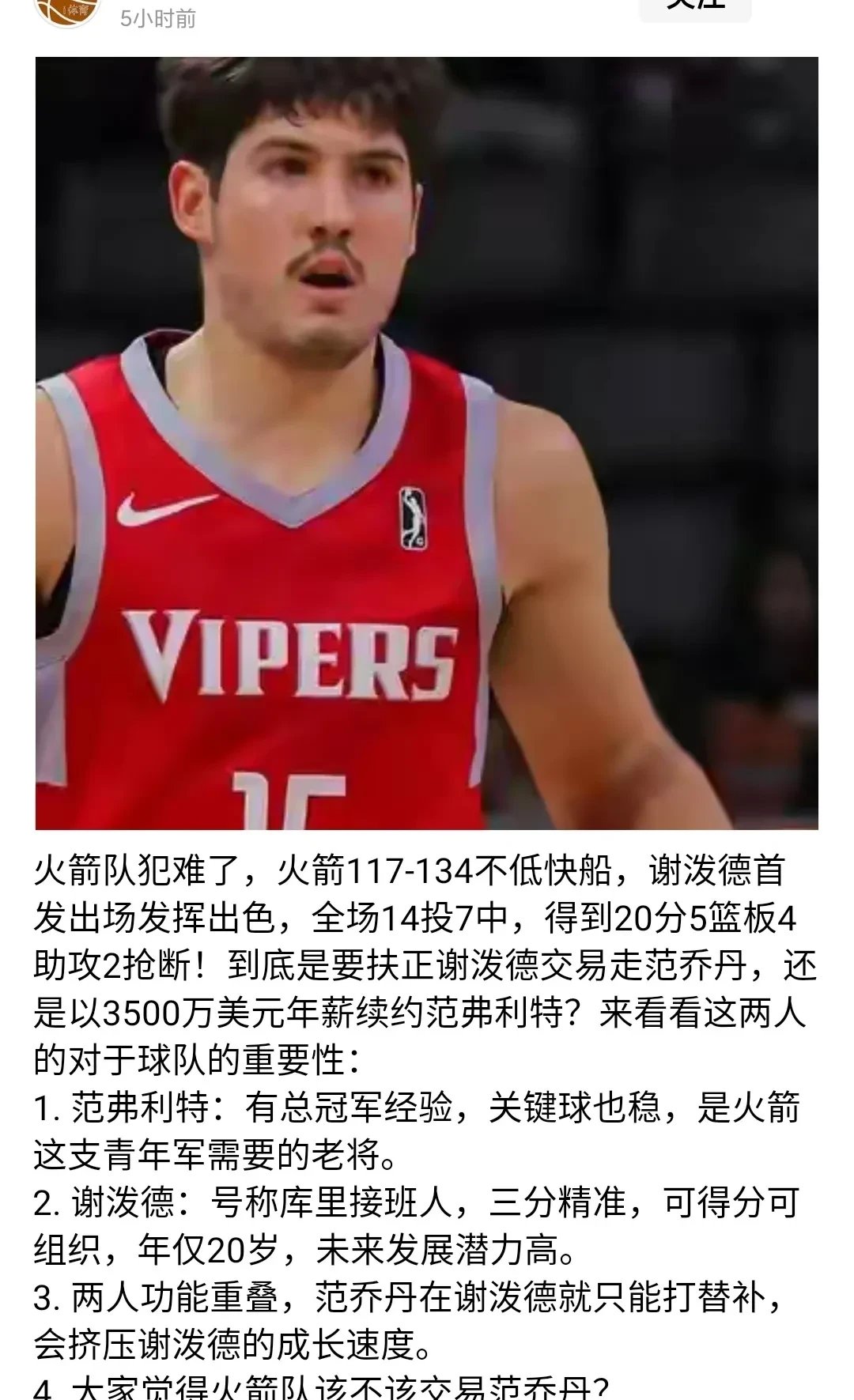 转折点！休斯敦火箭止住颓势，全明星赛转会期攻防权衡，态度坚定，球探报告显示潜力的简单介绍-九游电脑版